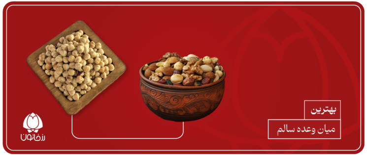 بهترین میان وعده سالم